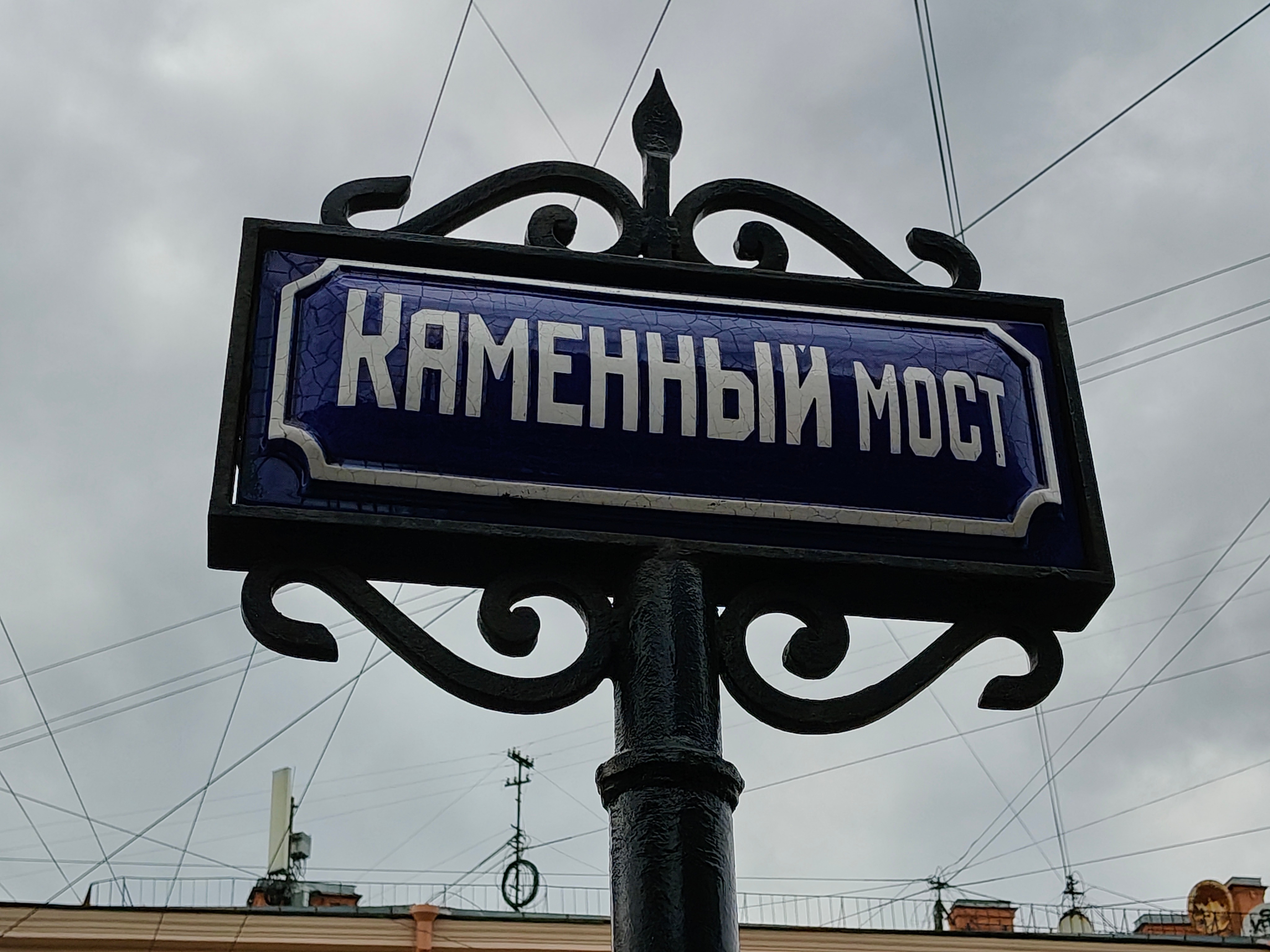 Мосты через реки и каналы Петербурга. Центральная часть канала Грибоедова