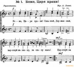 Боже, царя храни!